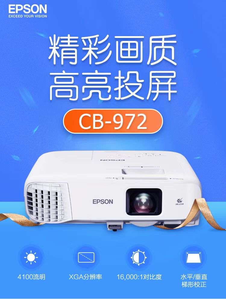 汕尾爱普生cb-972投影仪